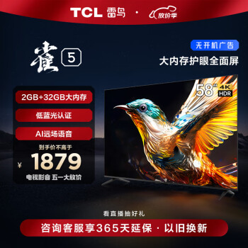 TCL FFALCON 雷鸟 雀5系列 58F275C 液晶电视 58英寸 4K