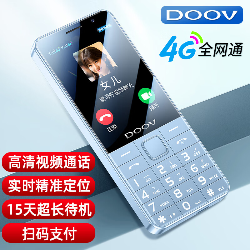 DOOV 朵唯 E9 4G全网通学生手机 精准定位可支付视频通话 超长待机儿童初高中生无游戏老年机 蓝色 226.86元