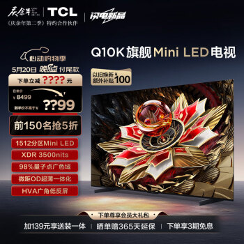 TCL 65Q10K 液晶电视 65英寸 4K