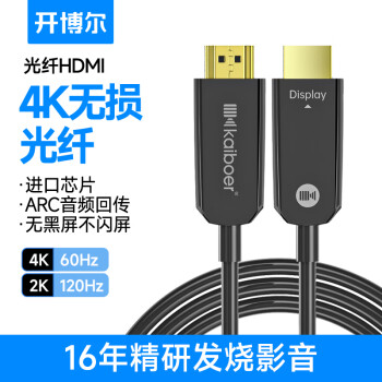 kaiboer 开博尔 光昱系列光纤HDMI线纤细3D 4K 60Hz连接线投影2.0版 1米