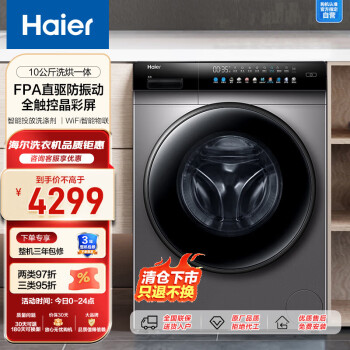 Haier 海尔 晶彩系列 EG100HBDC8SU1 洗烘一体机 10kg 玉墨银