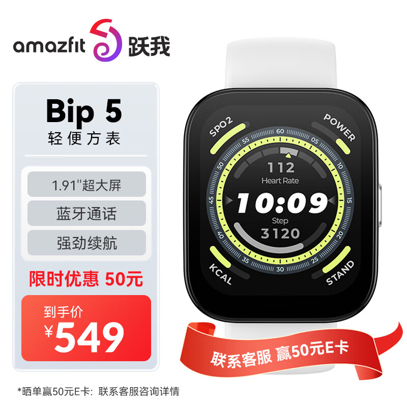 AMAZFIT 跃我 520礼物 华米跃我 BIP 5 破晓白 智能手表 券后499元