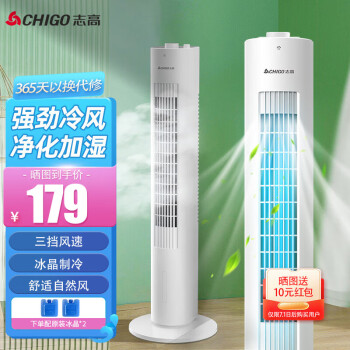 CHIGO 志高 塔扇空调扇冷风扇冷风机 家用办公用制冷净化空气 机械款冰晶水冷 FKL-TS03J