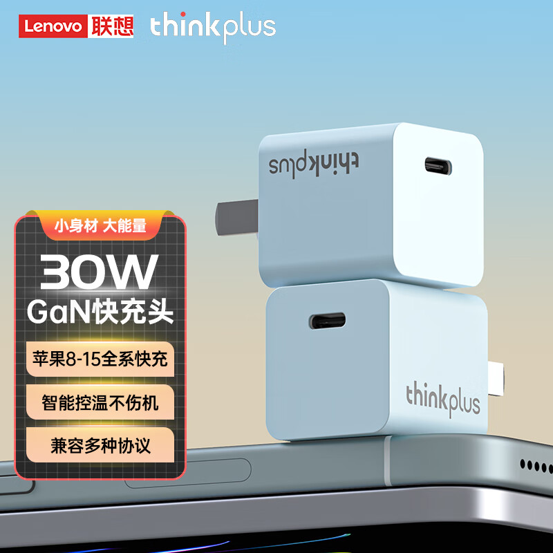 thinkplus 联想 苹果充电器30W氮化镓 券后21.65元