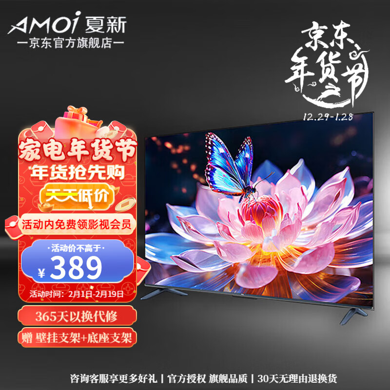 AMOI 夏新 液晶电视机4K超高清网络智能语音投屏防蓝光miniled电视 LED-37护眼 393.42元