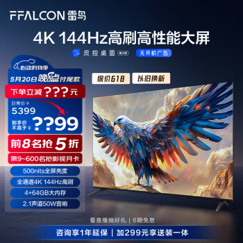 FFALCON 雷鸟 鹏7系列 85S585C 液晶电视 24款 85英寸 4K