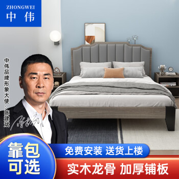 ZHONGWEI 中伟 木床出租房卧室软包板式床家用现代简约1.2米单人床