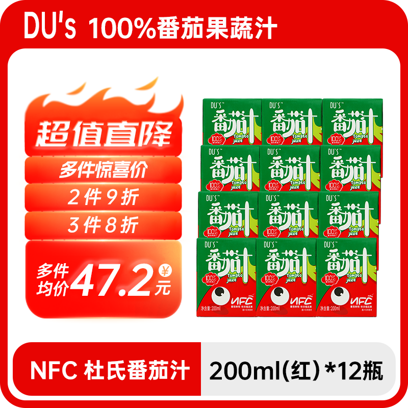 DU\'S 杜氏NFC红番茄汁200ml*12瓶鲜榨果蔬汁非浓缩原浆无蔗糖西红柿汁 46.4元（139.2元/3件）