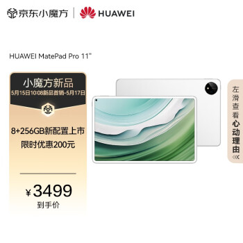 HUAWEI 华为 MatePad Pro 11英寸2024华为平板电脑2.5K屏卫星通信星闪技术办公学习8+256GB WIFI 晶钻白