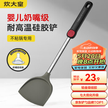炊大皇 WG15808 硅胶锅铲