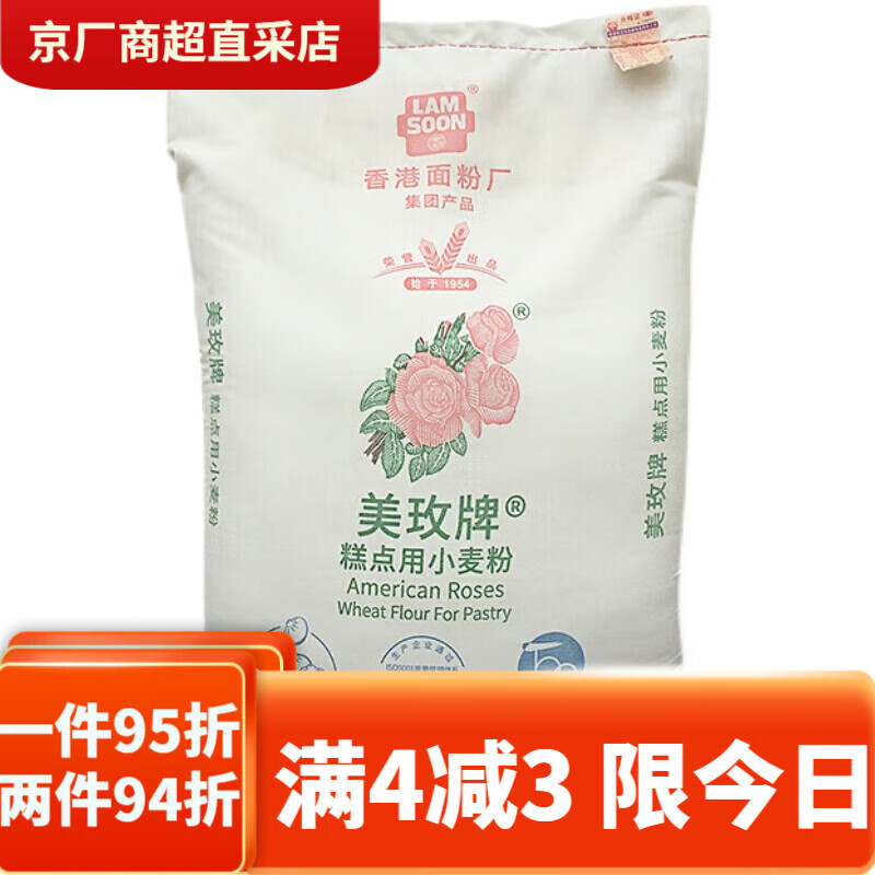 美玫 低筋面粉 低筋小麦粉2.5kg烘焙原料曲奇饼干面包蛋糕粉家用 低筋面粉5斤 券后23.26元