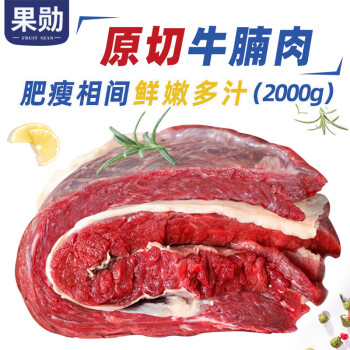 果勋 牛腩肉2kg原切牛肉新鲜整块生鲜冷冻食材火锅烧烤家常菜