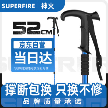 SUPFIRE 神火 登山杖戶外專業(yè)徒步裝備全套多功能便攜拐棍非碳素蹬山拐杖年輕人