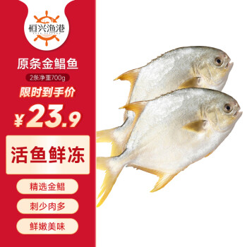 恒兴食品 生态原条金鲳鱼700g 2条装 BAP认证 深海鱼