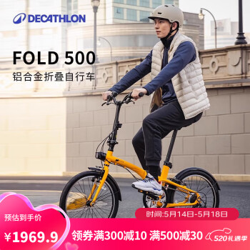 DECATHLON 迪卡侬 自行车Fold500折叠自行车通勤单车20寸-4872242 升级款Fold500黄色