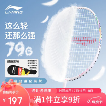 LI-NING 李宁 羽毛球拍单拍5U超轻全碳素碳纤维羽拍锋影小钢炮已穿线 白色