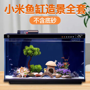 Xiaomi 小米 智能鱼缸客厅办公室桌面米家鱼缸造景套装远程喂食超白玻璃生态缸 ￥79
