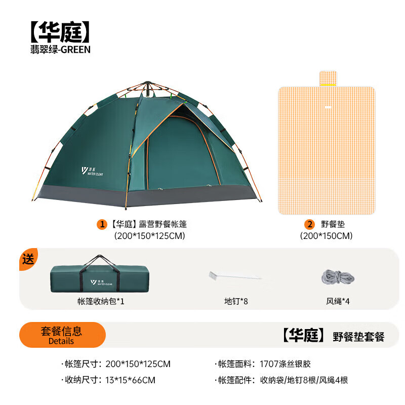 WATER CLEAR 清系 户外帐篷露营野营装备便携式折叠全自动加厚绿色帐篷+野餐垫 148元