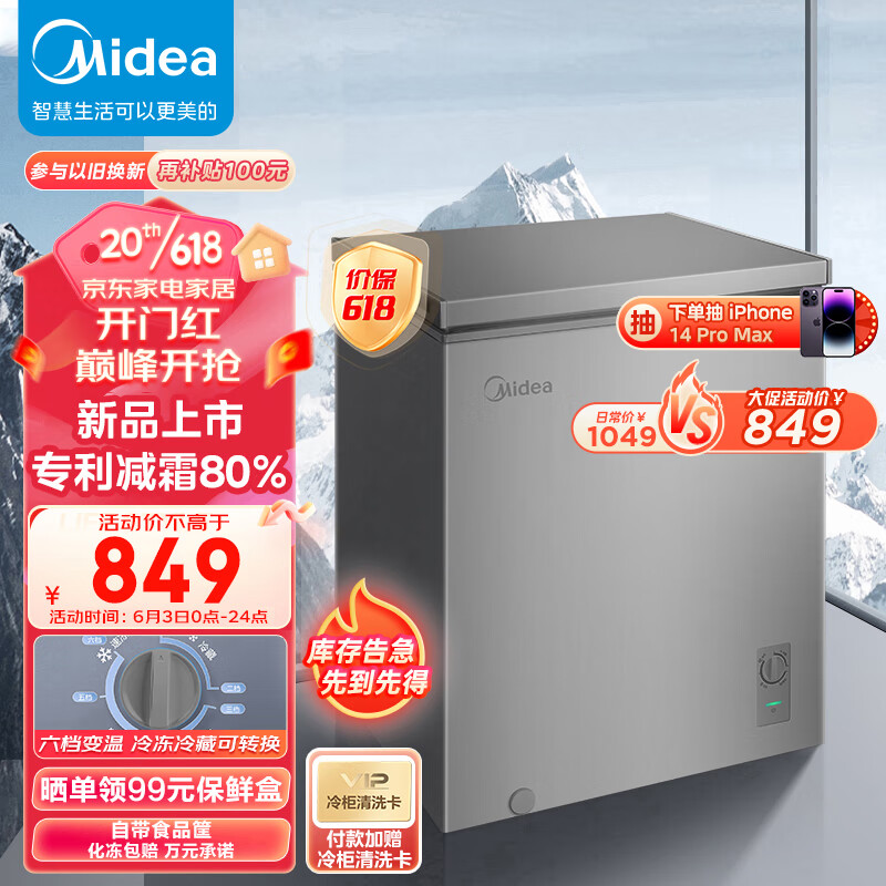 Midea 美的 143升 减霜家用囤货小冷柜 冷藏冷冻转换冰柜 一级能效母婴母乳小冰箱 BD/BC-143KMF 券后799元