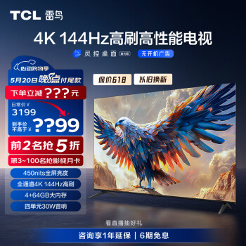 FFALCON 雷鸟 鹏7 24款 65英寸游戏电视 144Hz高刷 HDMI2.1 4K超高清 4+64GB 450niit 65S585C
