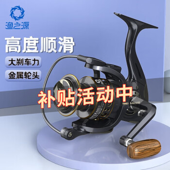 Yuzhiyuan 渔之源 渔轮纺车轮金属轮头前打路亚海竿远投轮海杆轮鱼线轮鱼轮