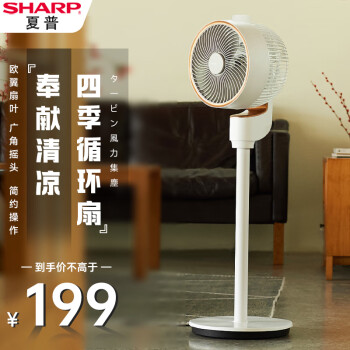 SHARP 夏普 空气循环扇  节能香薰 涡轮对流风PJ-CD600B