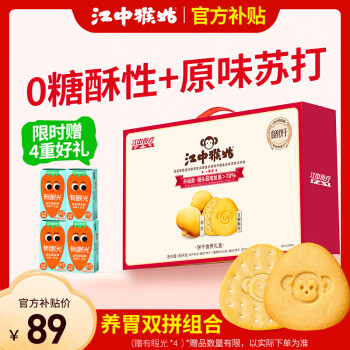江中 猴姑养胃猴头菇0糖饼干+苏打饼干礼盒团购中老年人早餐健康零食864g