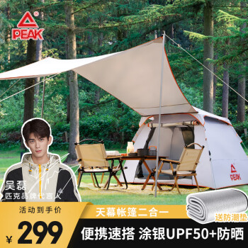 PEAK 匹克 户外便携式可折叠二合一帐篷天幕 YL13114