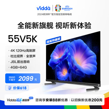 移动端、京东百亿补贴：Vidda 55V5K 液晶电视 55英寸 4K