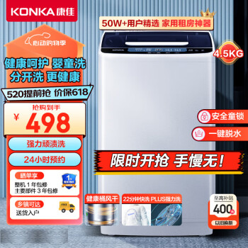 KONKA 康佳 XQB45-288 定频波轮洗衣机 4.5kg 白色