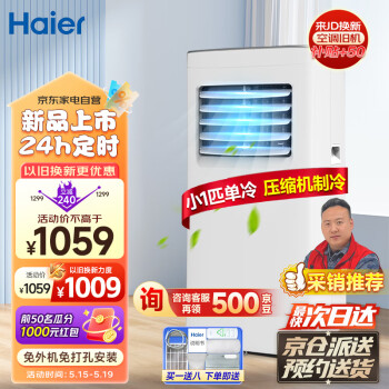 Haier 海尔 移动空调小1匹单冷家用免挂机安装智能便携立式空调KY-15/YD/B1