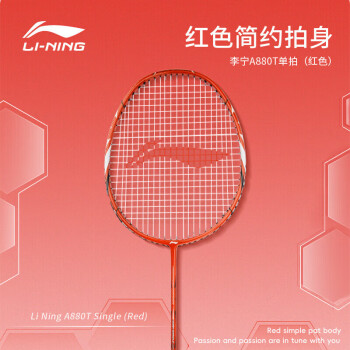 LI-NING 李宁 羽毛球拍单拍全碳素3u男女初学3U A880T红色 （已穿好线24磅）