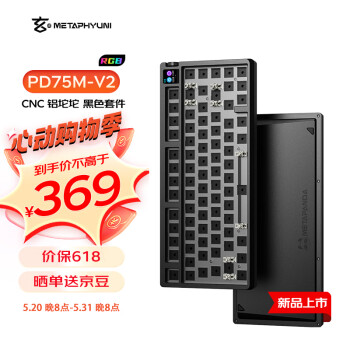 METAPHYUNI 玄派 玄熊猫PD75M-V2 三模机械键盘套件 冷戈黑 75配列 RGB版