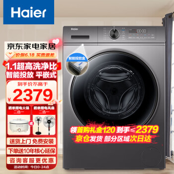 Haier 海尔 洗衣机全自动滚筒10KG洗脱一体一级能效洗衣机XQG100-BD1216