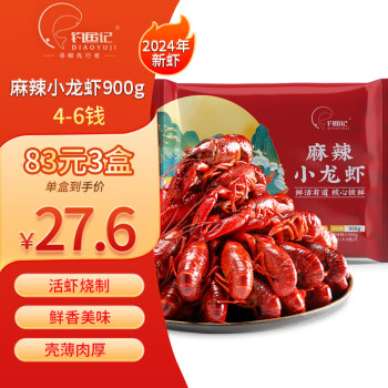 DIAOYUJI 钓鱼记 麻辣小龙虾 900g 4-6钱 净虾500g