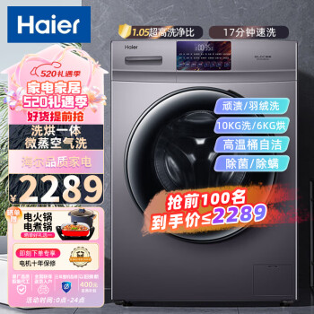 Haier 海尔 10公斤全自动滚筒洗衣机烘干机一体机变频家用空气洗高温筒自洁羽绒洗晶彩屏EG10010HB18S