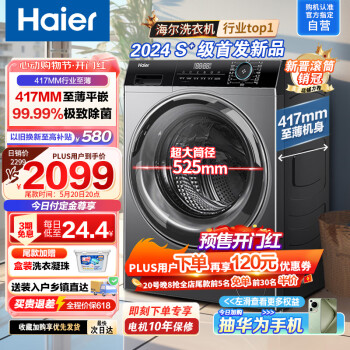 Haier 海尔 全自动滚筒洗衣机超薄平嵌8KG变频羊毛羽绒洗大筒径筒自洁除菌螨14126升级款MATE33s