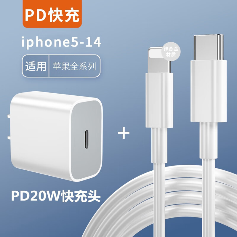 勒盛 苹果20W 手机充电器插头充电线 适用苹果6-14系列PD快充20W+1米快充线 券后23.9元