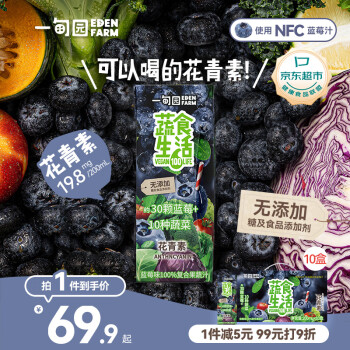 EDEN FARM 一甸园 100%蓝莓味复合果蔬汁0添加蔬果饮料200ml*10盒 礼盒装