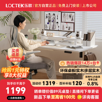 Loctek 乐歌 E2 升降电脑桌 雅白色 1.4m 直形款