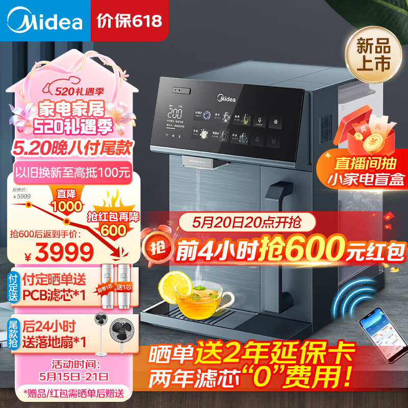 预售：Midea 美的魔方矿泉机净饮机台式净水器冷热饮JD3388T-RO 4300.65元包邮（低3560.65元）