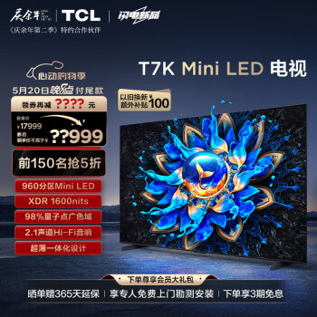 TCL 98T7K 液晶电视 98英寸 4K