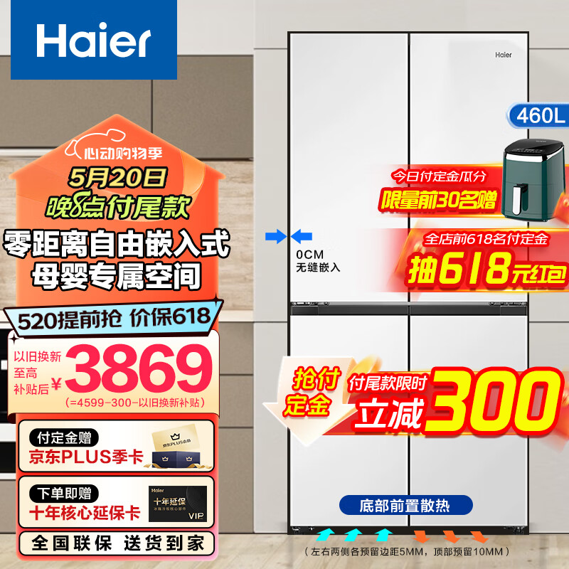 Haier 海尔 四开门嵌入式超薄冰箱底部前置散热 （463同系列）460升三循环（月莹白） 券后4158.9元
