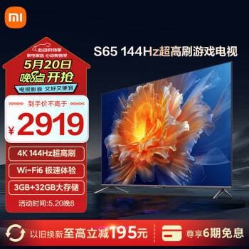 Xiaomi 小米 65英寸 4K 144Hz超高刷全速旗舰游戏电视 WiFi 6