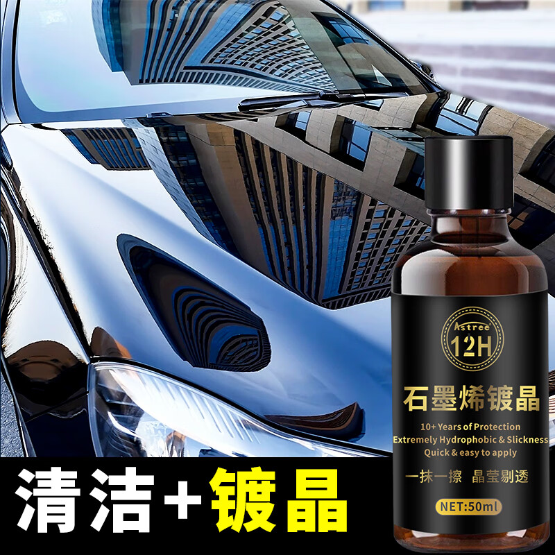 Astree 汽车镀晶荷叶镀晶纳米镀晶奈米镀晶石墨烯镀晶液体玻璃50ml 47.2元