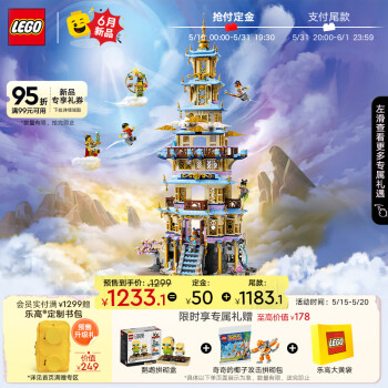 LEGO 乐高 悟空小侠系列 80058 凌霄宝塔
