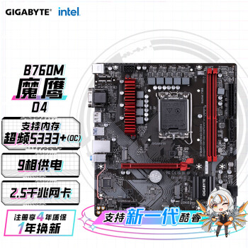 GIGABYTE 技嘉 魔鹰 B760M GAMING D4 主板支持CPU 1390013700KF Intel B760 LGA 1700
