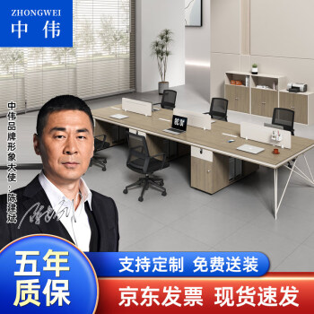 ZHONGWEI 中伟 职员办公桌椅简约现代4.2米面对面六人位员工电脑卡座隔断工位
