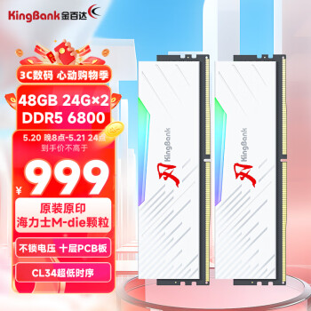 KINGBANK 金百达 白刃 DDR5 6800MHz RGB 台式机内存 灯条 白色 48GB 24GBx2 C34