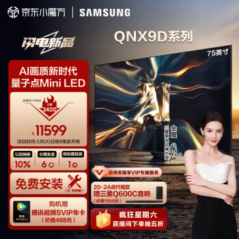SAMSUNG 三星 QA75QNX9DAJXXZ  75英寸 Neo QLED量子点 Mini LED电视